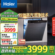 海尔（Haier） 大16套嵌入式升级款洗碗机大魔王W30Pro变频一级水效 双80℃消杀 分区洗 7天存储EYBW164286GGU1