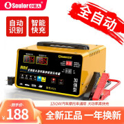 小能人（soulor）汽车电瓶充电器12v24v伏摩托车全自动启停大功率脉冲修复充电机 600W超级快充/智能修复