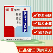 同济堂 中国药材 润燥止痒胶囊 0.5g*24粒 国药集团养血滋阴 祛风止痒 润肠通便 痤疮皮肤瘙痒 1盒