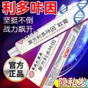 利丙双卡因乳膏利多卡因软膏盐酸卡因延咔时乳膏男用外用凝胶官方店旗见京冬自莹 【轻度敏感】一盒装