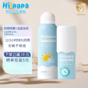 Hi!papa海龟爸爸 儿童防晒喷雾 男女学生军训防紫外线 SPF50防水防晒霜 120ml 1瓶 +80ml洁面乳