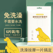 KIMHOME宠物免洗手套狗狗洗澡除臭一次性猫咪清洁干洗宠物用品6片/包 一次性宠物手套1包(6片)