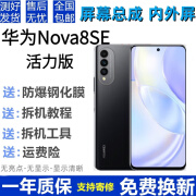 华为nova8 Nova8Pro nova8se活力版屏幕总成触摸液晶显示内外屏幕一体尚酷奇 Nova8se活力版屏幕【不带框】纯原京东方物料