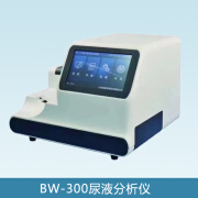 晟辰医用BW-300尿液分析仪尿机便携式检测尿常规分析仪全自动11项14项检测暮霭 11项