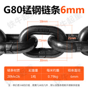 GOTPg80级锰钢起重链条吊装索具国标铁链吊索具葫芦链条拖车链条吊链 6mm锰钢链条1吨