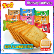 米多奇 烤馍片整箱代餐饼干馒头片粗粮 休闲零食 50g*40包【8种口味混和】馍片整箱