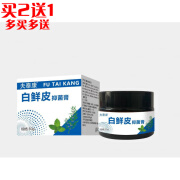 樟灵白鲜皮【买2贈1】抑菌乳膏软膏 皮肤外用乳膏软膏 1盒装【建议买多盒装更划算】 30g