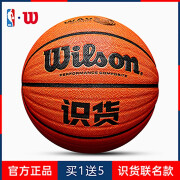 威尔胜（Wilson）识货篮球赛事专业实战篮球虎扑室内外通用波浪纹耐磨防滑比赛用球 【识货联名款波浪纹】WB672GTV 7号球