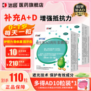 伊可新维生素AD滴剂（胶囊型）50粒 0-1岁婴幼儿专用 维生素ad 伊可新ad促进钙吸收 官方正品 【尝鲜装86%客户选择】50粒*2盒装