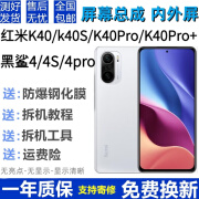 尚酷奇 红米K40 K40pro K40s屏幕总成黑鲨4 4s 4pro触摸液晶4spro显示屏内外 红米K40屏幕【不带框】支持高刷刷新率