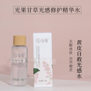 谷雨 （GUYU） 小样+乳液15ml光果甘草水乳套装补水保湿提亮肤色 光甘草光感修护精华水15ml