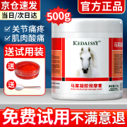 KEDAISSY德国马膏原装马油马栗按摩凝胶马栗乐按摩膏 德国马膏500 膏500g