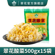 翠花酸菜500克*15袋 批发餐饮 东北特产火锅烧烤炖菜餐饮下饭菜 丝装500克*15袋