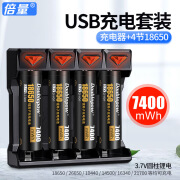 倍量18650可充电锂电池3.7V 7400mWh电蚊拍户外音箱强光手电筒4.2伏芯 1节18650-7400mWh 黑色【平头】