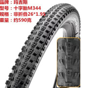 MAXXIS玛吉斯CrossMark M344 309 26寸27.5X1.95山地自行车越野十字外胎 M344 26*1.95非折叠1条约590克