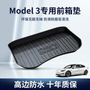 赢美后备箱垫23款特斯拉Model3 modely X S专用防水耐磨汽车尾箱垫 model 3【21-22款】前备箱垫