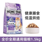 心粮家员猫粮1.5kg8kg成幼无谷猫粮全期低温烘焙鲜肉猫咪主粮新款 全价全期通用猫粮【1.5kg】