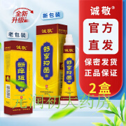 诚敬【官方直发】原断痒拔毒膏诚敬舒享膏草本皮肤护理皮肤膏 3盒舒享膏 2盒舒享膏