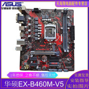 华硕EX-B460M-V5  B560mDDR4 1151 支持10代 11代CPU M2台式机主板 华硕EX-B460M-V5