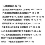 天诚超五类六类非屏蔽24口网络配线架6类模块式PP-12-6-24水晶头 1U理线架CM-12-1U