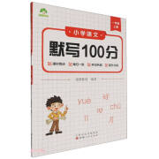 小学语文默写100分一年级上册 人教版小学生默写一课一练字词句篇专项训练生字生词默写看拼音写词语