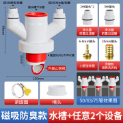 西净美厨房下水道防臭神器管道下水三通排水管洗碗机厨卫水槽多功能接头 【50/63/75管】水槽+任意2设备 灵活搭配 防臭防漏