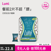 【官旗】Lumi 白芸豆Light轻零咀嚼压片糖果膳食纤维大餐救星碳水搭档黑色星期五正品2g*8片