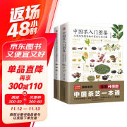 【自营包邮】中国茶入门图鉴+图解本草纲目药茶养生速查全书（套装2册）茶经 茶道 茶艺