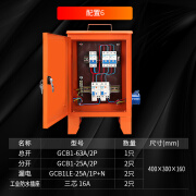 聂顿建筑装修施工工地临时用一级二级三级电箱总配电箱柜成套380V标准 红色
