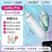 SPEAE kistoy凯西Cathy秒吮吸潮震动棒凯西plus性蒂 凯西二代pro 【app遥控+吮吸+抽插】+好礼