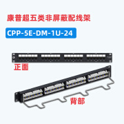 COMMSCOPE康普超五类非屏蔽网络配线架CPP-5E-DM-1U-24一体式24口 CPP-5E-DM-1U-24(超五类一体式)