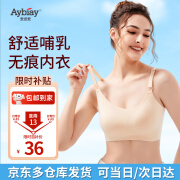 Aybiay哺乳内衣产后喂奶专用文胸孕妇怀孕聚拢文胸可穿睡觉透气内衣 无痕款-肤色 均码