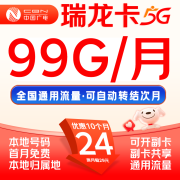 中国广电流量卡广电卡电话卡手机卡白金速率流量可结转全国通用大流量卡上网卡 瑞龙卡29元99G通用流量 自己选号