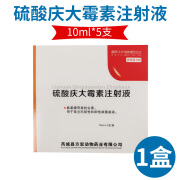 保牧硫酸庆大霉素注射液兽用宠物猫狗呕吐鱼用猪牛羊用肠炎拉稀消炎 1盒 (10ml*5支)