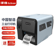 译维（Ezscan）E78国产麒麟系统工业级热转印不干胶碳带标签打印机二维条码打印300dpi高清分辨率 标机加装切刀