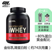 ON Optimum Nutrition Gold Standard Whey Protein 5磅 摩卡/Mocha 金标乳清蛋白粉