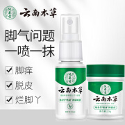 白云山云南本草喷剂脱皮脚汗水泡型脚臭脚痒去异味喷雾60ml  套装脚痒脱皮烂脚丫