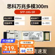 思科原装光模块 双芯LC接口光纤模块 cisco  SFP-10G-SR 万兆多模工包