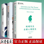 【全3册】蛤蟆先生去看心理医生+做自己的心理医生+与原生家庭和解 解压自我疗愈调节心理学入门基础书籍