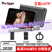 艾肯监视器艾肯 LH7P LH7H 7英寸高亮屏监视器 1000nit 无线控制相机 3D LUT 艾肯LH7P监视器（高亮屏）