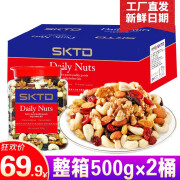 SKTD 每日坚果罐装500g*2桶综合果仁干果礼盒儿童孕妇休闲食品小零食 每日坚果500g×2桶【彩盒版】