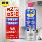 WD-40油污清洁剂家用厨房泡沫清洗剂wd40油烟机清洗剂重油污去除剂杀菌