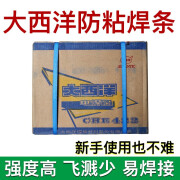 大西洋 ATLANTIC大西洋CHE422碳钢电焊条2.5/3.2/4.0/E4303家用普通J422焊条 2.5mm(0.5公斤)约30根