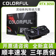 七彩虹RTX 3050灵动6G台式机独立显卡双风扇电竞游戏建模渲染视频剪辑 七彩虹RTX 3050灵动【全新盒装】 6GB