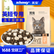 笑宠英短专用猫粮批发成猫粮幼猫粮全价冻干粮增肥发腮宠物主粮 10.5kg（1.5kg*7 英短冻干粮（添加精选鸡肉丁冻干