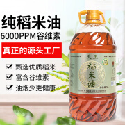 天玉江西丰城特产稻米油高谷维素纯稻米油5L*1 谷维素6000PM