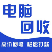 在线估价上门回收电脑笔记本价格公道实价回收旧台式电脑旧笔记本电脑回收回收各种电子产品上门收苹果电脑等