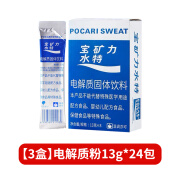 宝矿力水特（POCARI SWEAT）宝矿力水特粉电解质冲剂运动健身固体饮料夏天解渴饮料补充能量 【3盒】宝矿力水特电解质粉13g*2