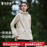 拓路者（Pioneer Camp）2024春季新款户外中长款防水外套女运动休闲连帽登山服夹克薄款 浅杏色 L