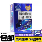 优仙补蓝莓叶黄素-胡萝卜素软胶囊  0.5g*40粒 1盒